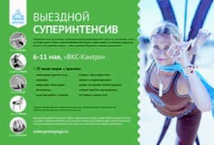семинары по йоге - подробнее