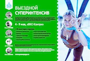 семинары по йоге - подробнее