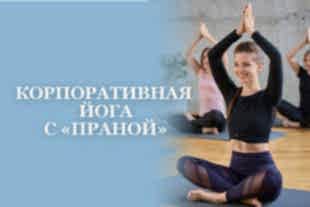 семинары по йоге - подробнее