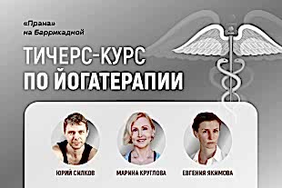семинары по йоге - подробнее