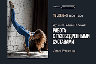 семинары по йоге - подробнее
