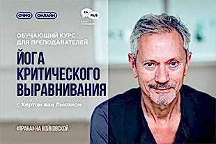 семинары по йоге - подробнее