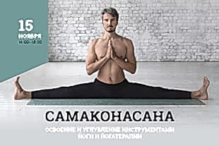 семинары по йоге - подробнее