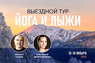 семинары по йоге - подробнее