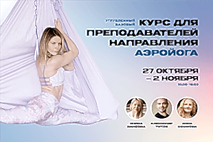 семинары по йоге - подробнее