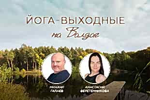 семинары по йоге - подробнее