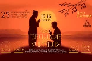 семинары по йоге - подробнее