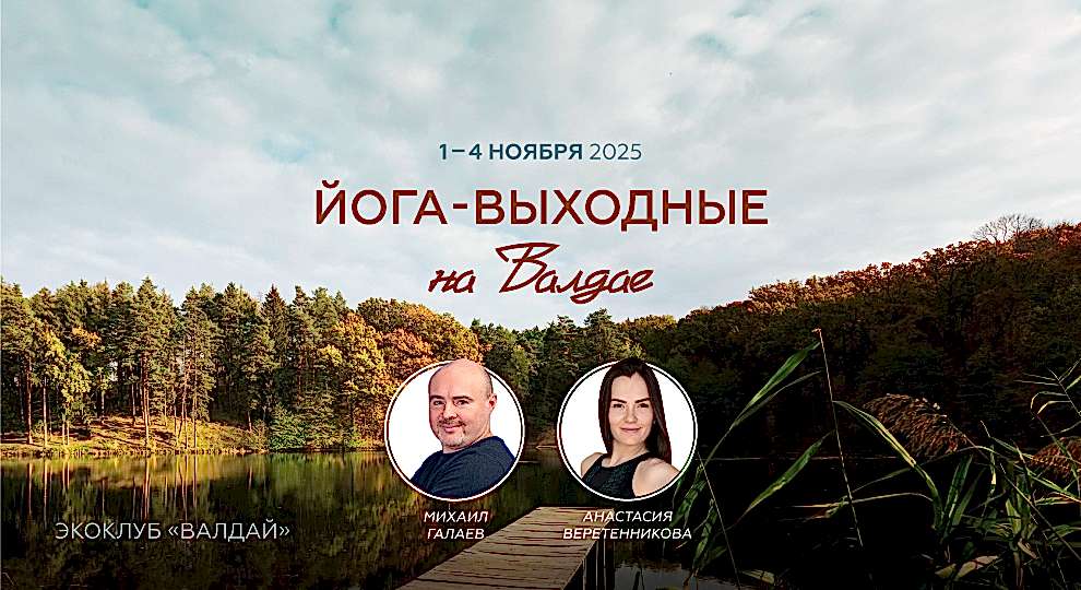 Валдай